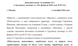 Дополнительное соглашение к трудовому договору образец бланк