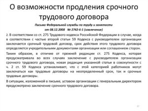 Дополнительное соглашение на продление срочного трудового договора образец бланк