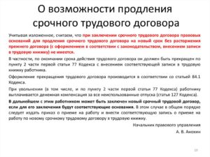Дополнительное соглашение на продление срочного трудового договора образец бланк