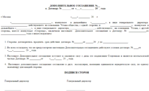 Дополнительное соглашение о продлении срока действия договора образец бланк