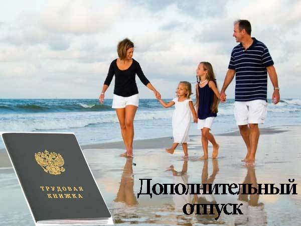 Дополнительный оплачиваемый отпуск: кому положен и правила его предоставления