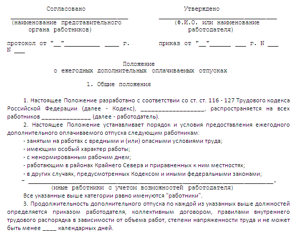 Дополнительный отпуск инвалиду 3 группы по тк рф