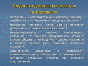 Допрос несовершеннолетнего потерпевшего на предварительном следствии УПК РФ
