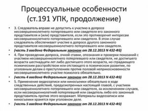 Допрос несовершеннолетнего потерпевшего на предварительном следствии УПК РФ
