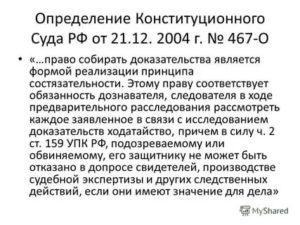 Допрос обвиняемого в качестве свидетеля постановление конституционного суда