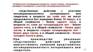 Допрос очная ставка с участием несовершеннолетнего в возрасте до семи лет