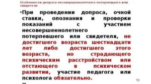 Допрос очная ставка с участием несовершеннолетнего в возрасте до семи лет