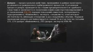 Допрос подсудимого потерпевшего и свидетелей на судебном следствии