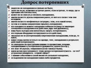 Допрос потерпевшего и свидетеля при расследовании грабежей и разбоев