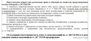 Допрос сотрудника полиции в качестве свидетеля в суде права и обязанности