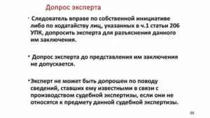 Допрос специалиста в качестве свидетеля в уголовном процессе