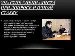 Допрос специалиста в качестве свидетеля в уголовном процессе