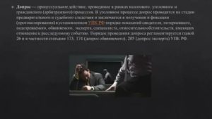 Допрос свидетелей будущих подозреваемых с нравственной точки зрения