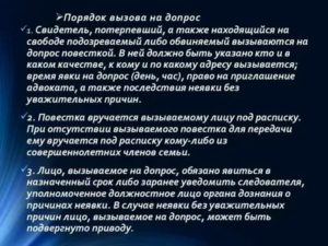 Допрос свидетеля и потерпевшего их вызов и порядок допроса протокол
