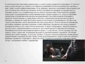 Допрос свидетеля и потерпевшего их вызов и порядок допроса протокол