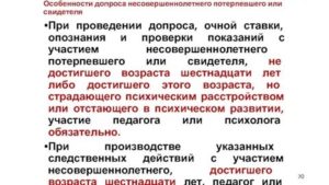 Допрос свидетеля и потерпевшего на предварительном следствии очная ставка
