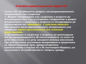 Допрос свидетеля и потерпевшего по УПК РФ