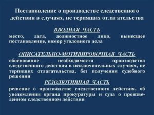 Допрос свидетеля в ночное время в случае не терпящих отлагательства