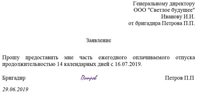 Допускается ли разделение отпуска на части по тк рф