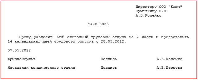 Допускается ли разделение отпуска на части по тк рф