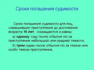 Досрочное погашение судимости сроки погашения УК РФ