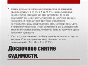 Досрочное снятие условной судимости если есть дополнительное наказание