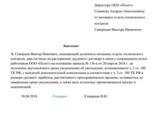 Досрочное сокращение работника до истечения срока предупреждения заявление