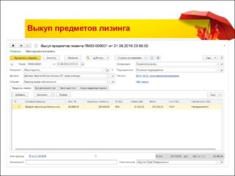 Досрочный выкуп лизингового имущества налоговый учет