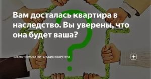 Досталась Квартира по Наследству Что Делать