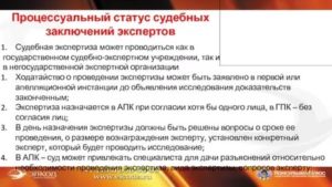 Досудебная Экспертиза Как Доказательство в Суде