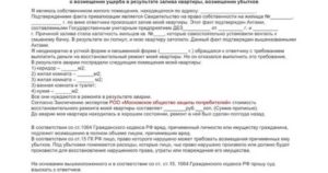 Досудебное соглашение о возмещении ущерба при заливе квартиры образец