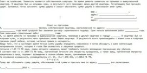 Досудебное соглашение о возмещении ущерба при заливе квартиры образец