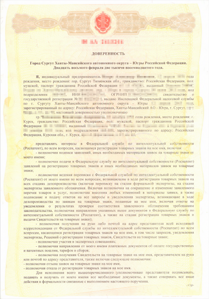 Доверенность на получение свидетельства о праве на наследство: форма документа