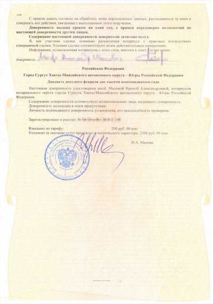 Доверенность на получение свидетельства о праве на наследство: форма документа