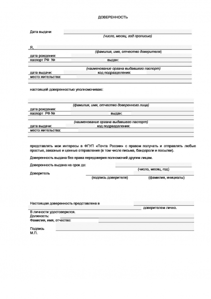 Доверенность на получение свидетельства о праве на наследство: форма документа