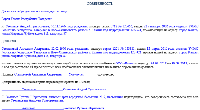 Доверенность на получение заработной платы: образец