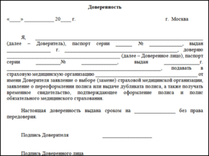 Доверенность на предоставление медицинских услуг ребенку
