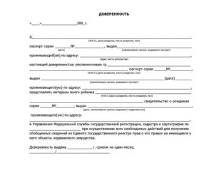 Доверенность на предоставление медицинских услуг ребенку