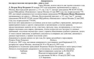 Доверенность на представление интересов стороны по договору