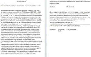 Доверенность на представление интересов стороны по договору