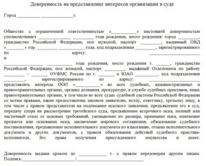 Доверенность на представление интересов стороны по договору