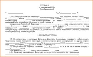 Доверенность на регистрацию договора дарения квартиры