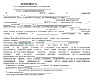 Доверенность на регистрацию договора дарения квартиры