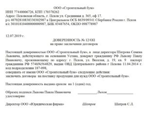 Доверенность на заключение договора аренды образец бланк
