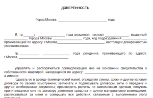 Доверенность на заключение договора аренды образец бланк