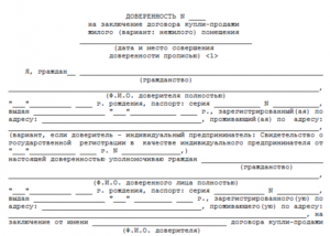 Доверенность на заключение договора купли-продажи земельного участка