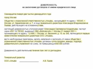 Доверенность на заключение договора образец бланк