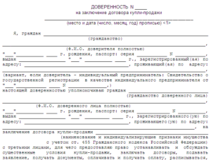 Доверенность на заключение договора образец бланк