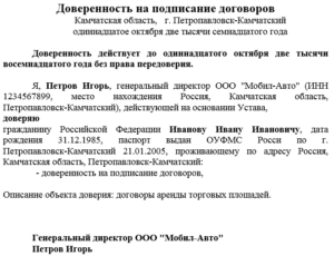 Доверенность на заключение договора образец бланк