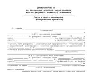 Доверенность на заключение договоров образец бланк